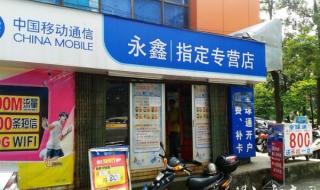 话费充值中国移动