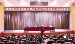 西安医学院 西安医学院